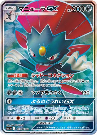 Weavile GX (JP Tag All Stars) 183/173 - Holofoil Miscellaneous Cards & Products - Ultra Rare