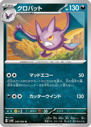 Crobat (046/066) - SV4K Ancient Roar