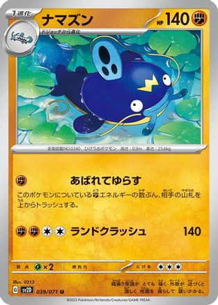 Whiscash (039/071) - SV2D Clay Burst