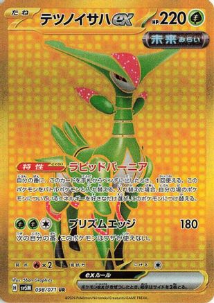 Iron Leaves ex - 098/071 (098/071) - SV5M Cyber Judge Holofoil