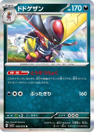Kingambit - 058/078 (058/078) - SV1S Scarlet ex Holofoil