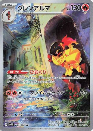 Armarouge - 080/078 (080/078) - SV1S Scarlet ex Holofoil