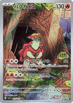 Turtonator - 105/102 (105/102) - SV7 Stellar Miracle Holofoil