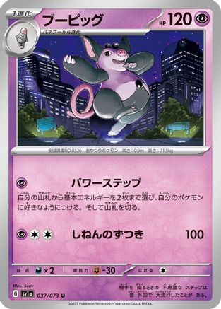 Grumpig (037/073) - SV1a Triplet Beat