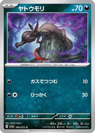 Salandit (060/073) - SV1a Triplet Beat