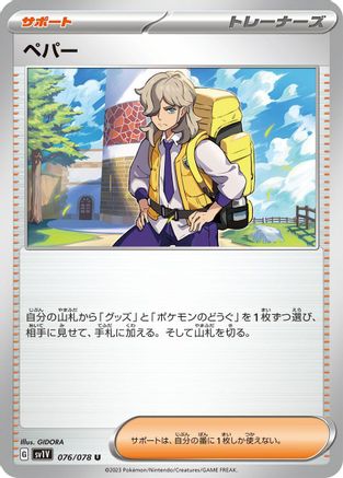 Arven - 076/078 (076/078) - SV1V Violet ex