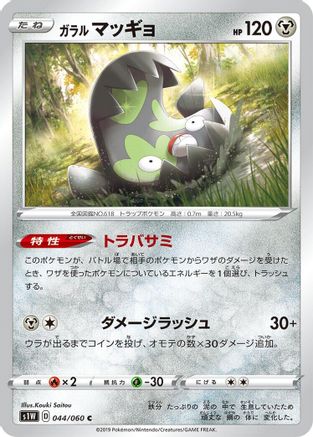 Galarian Stunfisk (044/060) - S1W Sword