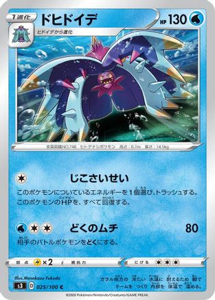 Toxapex (025/100) - S3 Infinity Zone