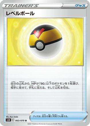 Level Ball - 063/070 (063/070) - S5R Rapid Strike Master