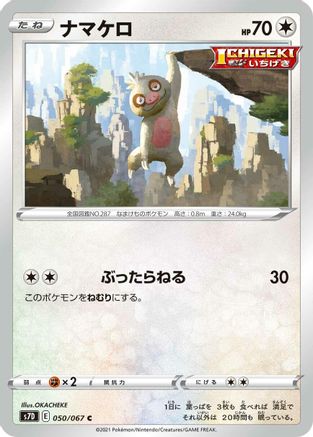Slakoth (050/067) - S7D Skyscraping Perfection