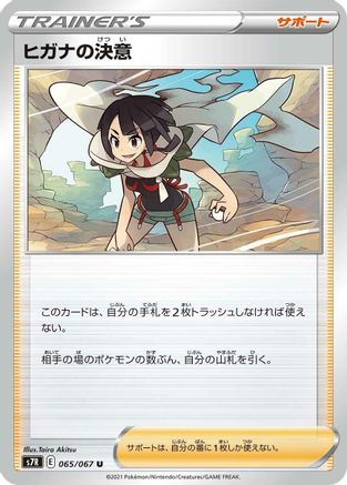 Zinnia's Resolve - 065/067 (065/067) - S7R Blue Sky Stream