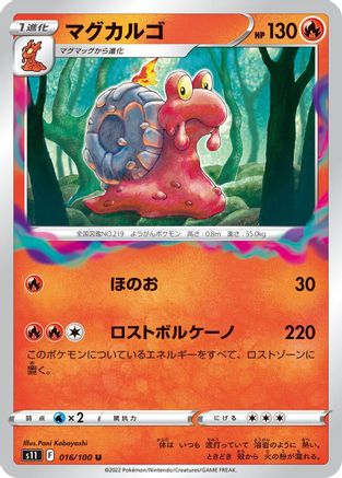 Magcargo (016/100) - S11 Lost Abyss