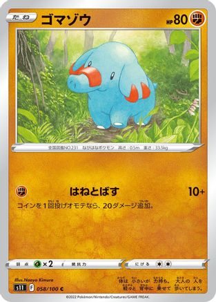 Phanpy (058/100) - S11 Lost Abyss