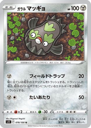 Galarian Stunfisk (078/100) - S11 Lost Abyss
