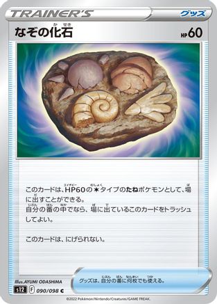 Unidentified Fossil (090/098) - S12 Paradigm Trigger
