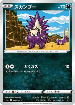 Stunky (048/070) - S1a VMAX Rising
