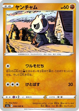 Pancham (046/069) - S6a Eevee Heroes
