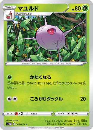 Cascoon (007/071) - S10a Dark Phantasma