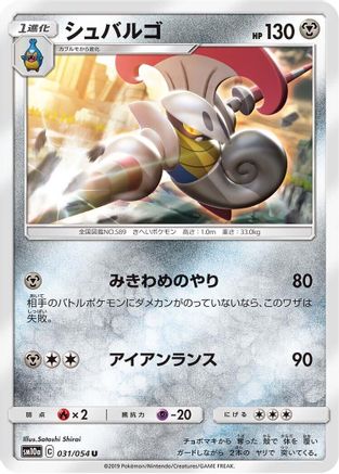 Escavalier (031/054) - SM10a GG End
