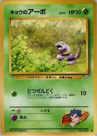 Koga's Ekans - Challenge from the Darkness