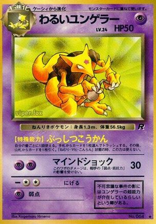 Dark Kadabra - Rocket Gang