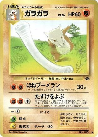 Marowak - Pokemon Jungle