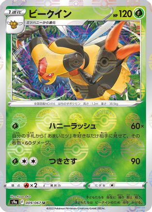 Vespiquen (Mirror Holofoil) (009/067) - S9a Battle Region Holofoil