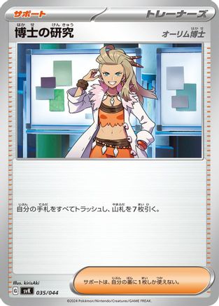 Professor's Research - 035/044 (035/044) - SV Stellar Miracle Deck Build Box