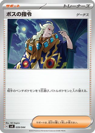 Boss's Orders (039/044) - SV Stellar Miracle Deck Build Box