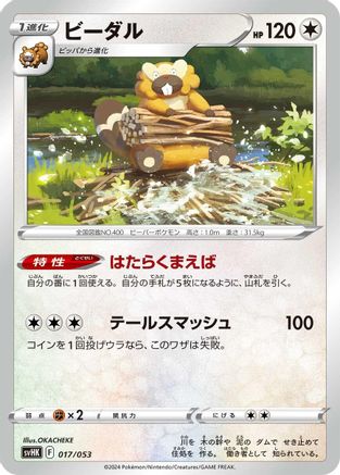 Bibarel (017/053) - SV Ancient Koraidon ex Starter Deck Build Set