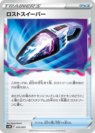 Lost Vacuum (033/053) - SV Ancient Koraidon ex Starter Deck Build Set