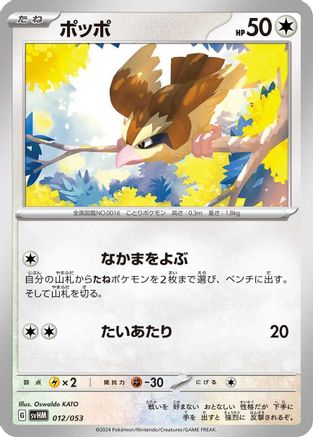 Pidgey (012/053) - SV Future Miraidon ex Starter Deck Build Set