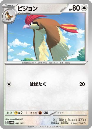 Pidgeotto (013/053) - SV Future Miraidon ex Starter Deck Build Set