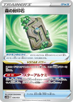 Forest Seal Stone (036/053) - SV Future Miraidon ex Starter Deck Build Set