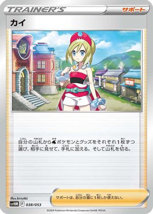Irida (038/053) - SV Future Miraidon ex Starter Deck Build Set