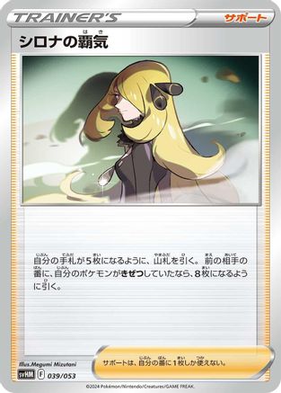 Cynthia's Ambition (039/053) - SV Future Miraidon ex Starter Deck Build Set