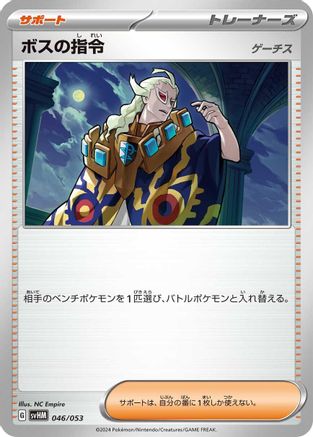 Boss's Orders (046/053) - SV Future Miraidon ex Starter Deck Build Set