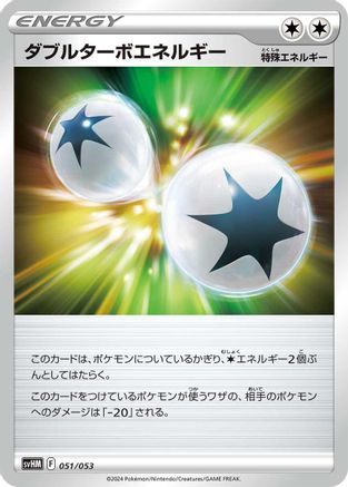 Double Turbo Energy (051/053) - SV Future Miraidon ex Starter Deck Build Set
