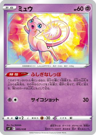 Mew (005/038) - SV Ruler of the Black Flame Deck Build Box Holofoil