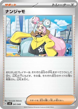 Iono (041/049) - SV Venusaur Charizard Blastoise Special Deck Set