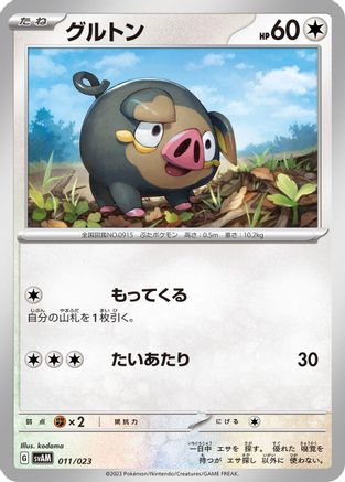 Lechonk (011/023) - SV ex Starter Set Sprigatito Lucario ex