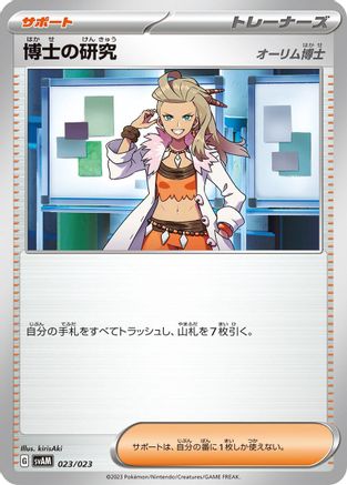 Professor's Research (023/023) - SV ex Starter Set Sprigatito Lucario ex