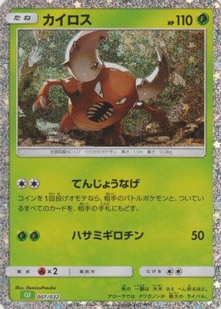 Pinsir (007/032) - Pokemon TCG Classic Venusaur Holofoil