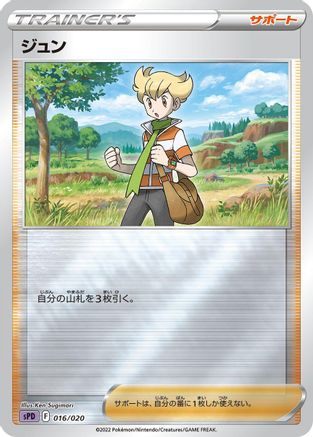 Barry (016/020) - sPD Deoxys VSTAR VMAX HighClass Deck Holofoil