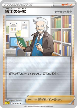 Professor's Research (018/020) - sPZ Zeraora VSTAR VMAX HighClass Deck Holofoil