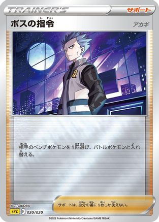 Boss's Orders (020/020) - sPZ Zeraora VSTAR VMAX HighClass Deck Holofoil