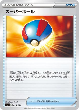 Great Ball (020/028) - sJ Zacian Zamazenta vs Eternatus Special Deck Set