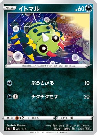Spinarak (002/028) - sJ Zacian Zamazenta vs Eternatus Special Deck Set