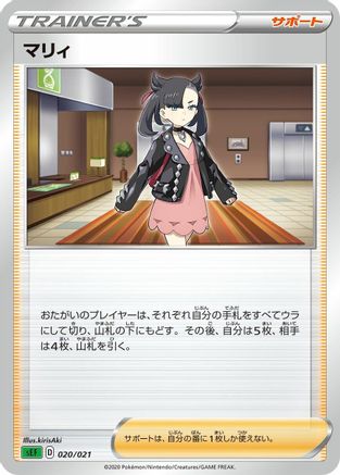 Marnie (Sanosuke Sakuma) - sEF Venusaur Starter Set VMAX