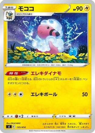 Flaaffy - 135/414 (135/414) - SI Start Deck 100